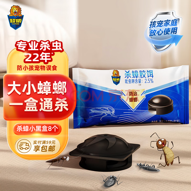 超威蟑螂药杀虫剂除灭蟑螂饵剂家用厨房全窝一窝室内端杀蟑屋贴8个装