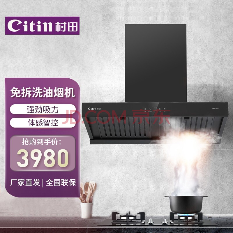 村田(citin)cxw-280-x5抽油烟机大吸力吸油烟机 免拆洗油烟机侧吸式排