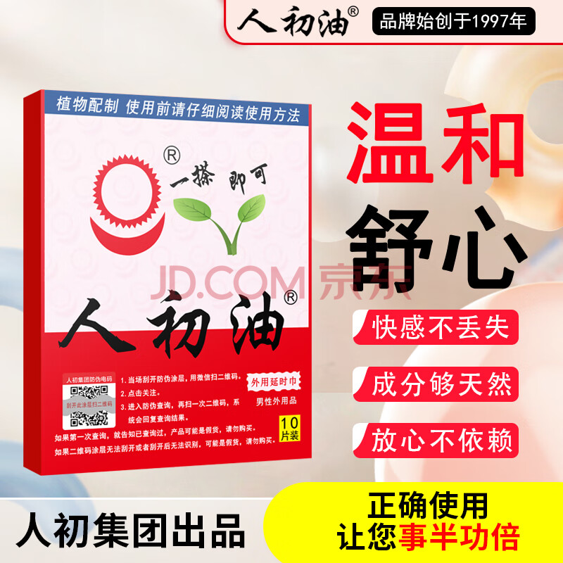人初油 延时湿巾 男性外用延时喷剂伴侣可口不麻木延迟持久延时喷雾成人情趣性用品男 10片装