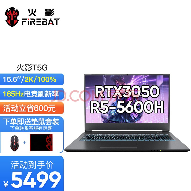 火影t5c/1650/3050/i5/r5144hz/72/100色域电竞全面屏游戏本笔记本