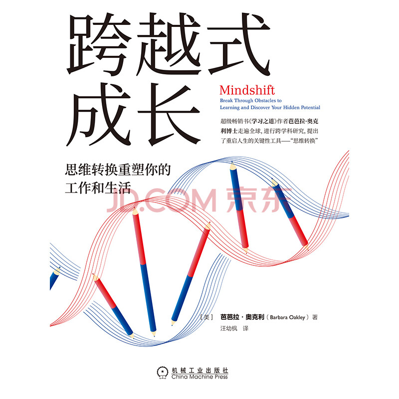 《跨越式成长》((美) 芭芭拉·奥克利)电子书下载,在线阅读,内容简介