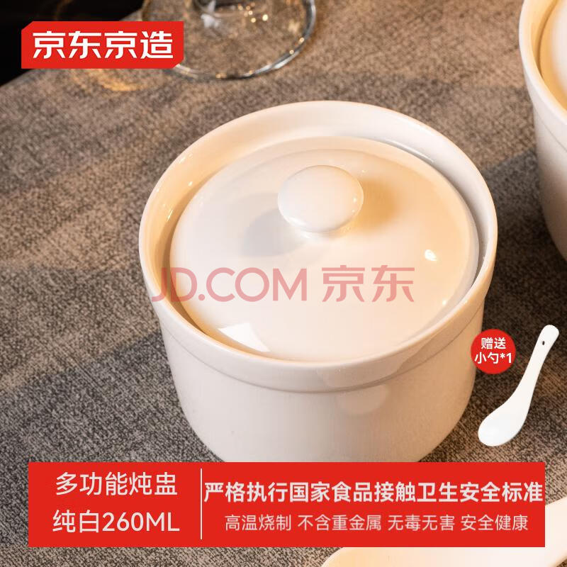 京东京造 炖盅陶瓷汤碗蒸蛋燕窝辅食碗家用带盖赠勺子纯白260ml
