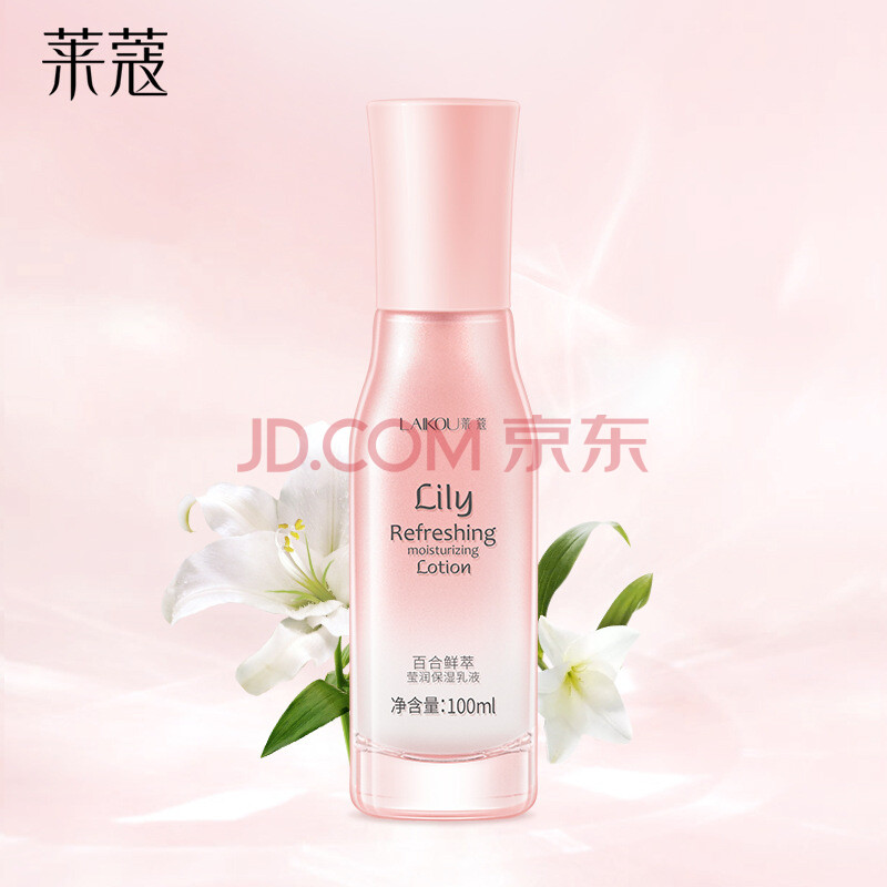 莱蔻百合鲜萃莹润保湿乳液100ml 滋润补水护肤品化妆品 100ml