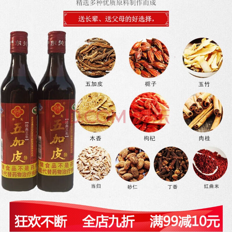 五加皮酒38度 经典三年陈酒500ml*12 破损包赔 6瓶试饮装