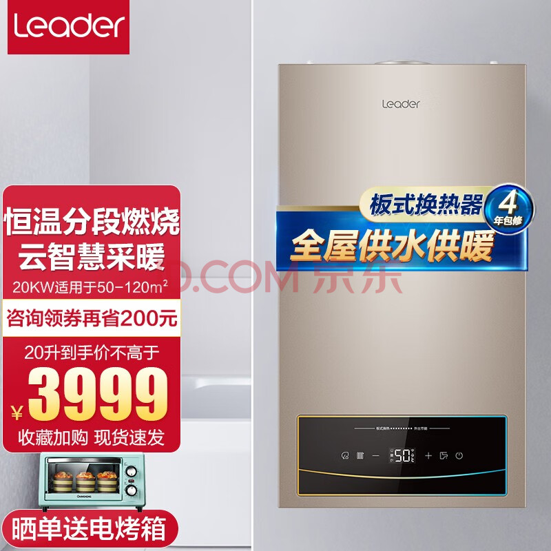 海尔(haier)壁挂炉家用燃气暖气片地暖锅炉采暖两用天然气热水器 lc3