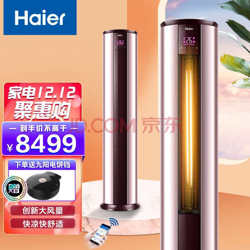 海尔(haier)空调金色悦享风新1级能效变频节能智能wifi物联内外机自