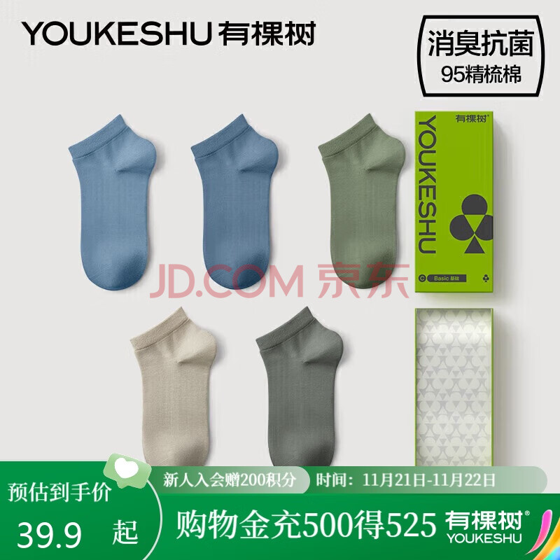 有棵树袜子男7A抗菌消臭纯棉吸汗透气运动百搭短袜天蓝+蓝+绿+石灰+灰F