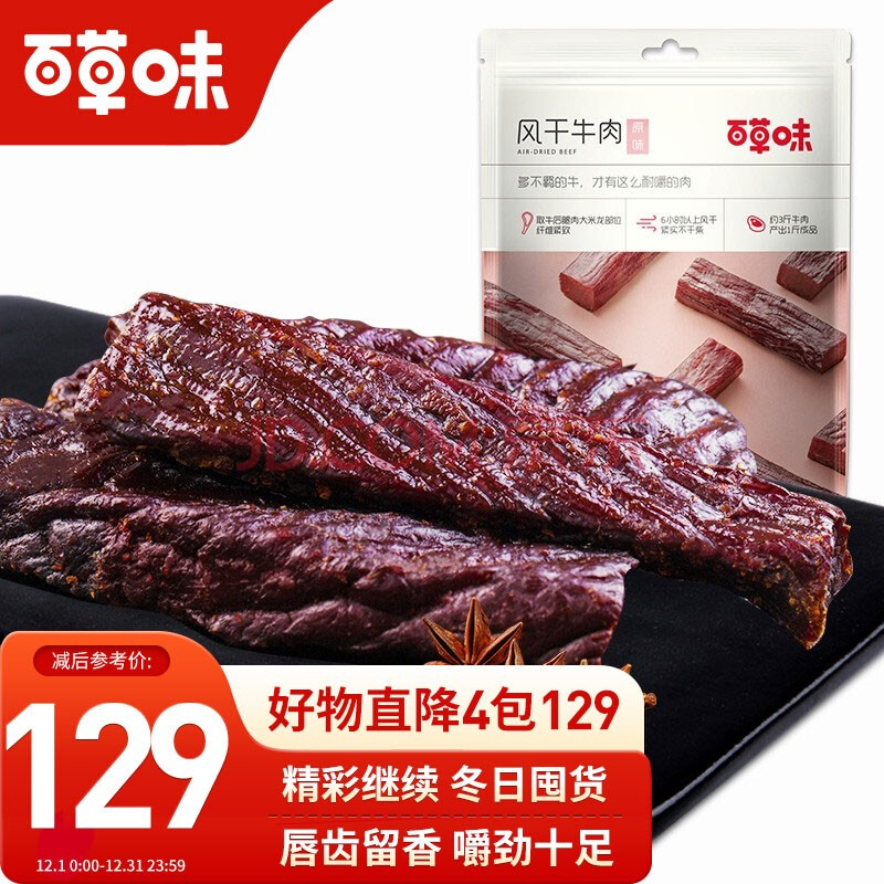 百草味风干牛肉 116g(原味*4内蒙古特产零食原味手撕牛肉干肉脯牛肉