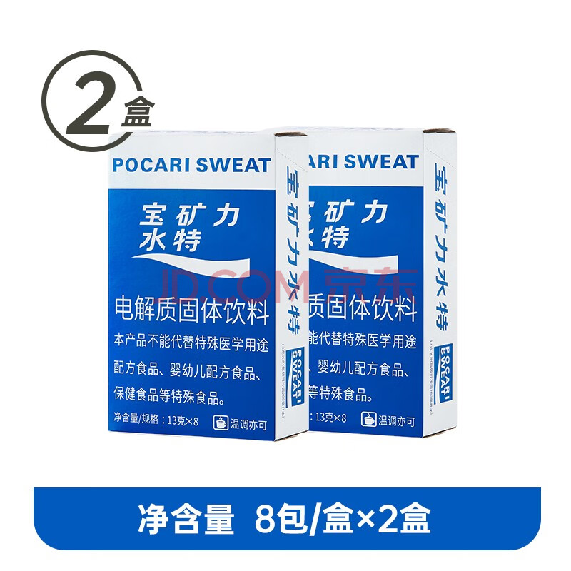宝矿力水特（HWM）水特电解质冲剂 运动营养补水健身电解质粉末2盒（16包）