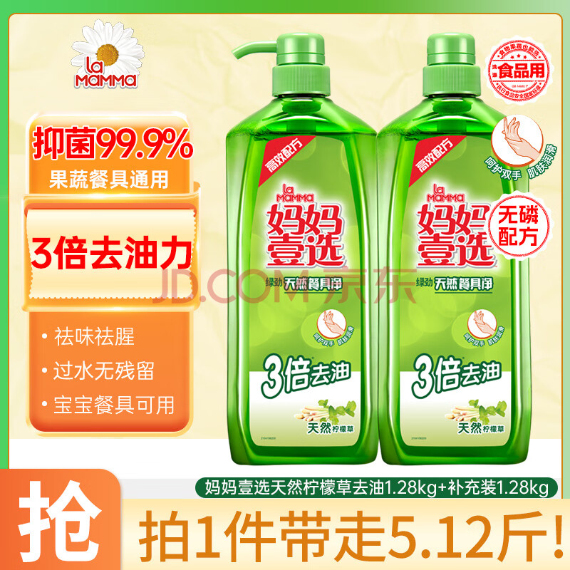 妈妈壹选柠檬草餐具净1.28kg+补充装1.28kg洗洁精食品用洗涤灵果蔬奶瓶用