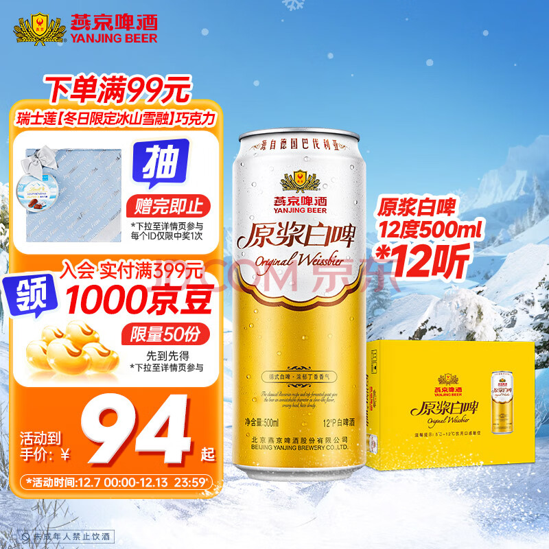 燕京啤酒 原浆白啤12度 500ml*12听 现货开抢 整箱装
