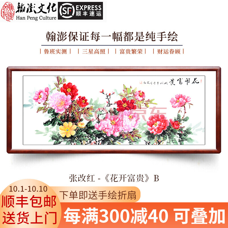 画花开富贵牡丹图沙发背景墙壁画办公室字画新中式国画 张改红老师