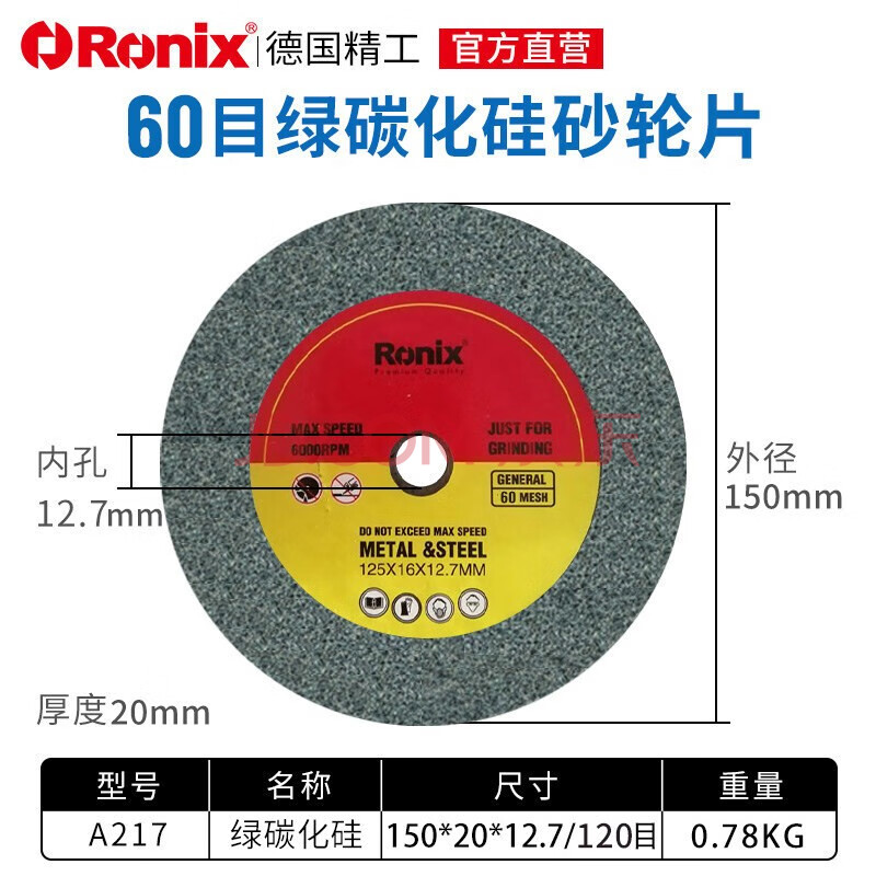 德国ronix台式砂轮机200mm砂轮片白刚玉沙轮磨刀石磨片抛光轮棕刚玉绿