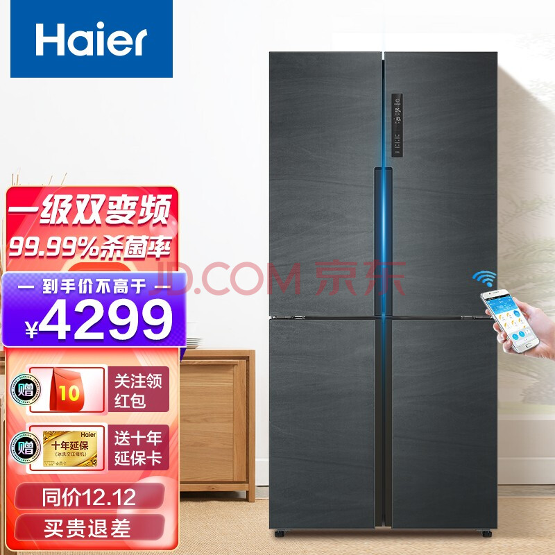 海尔(haier)冰箱485升十字门四门对开门一级变频干湿分储风冷无霜超薄