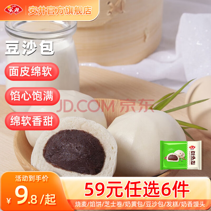 安井【59元任选6件】早餐烧麦芝士卷包子方便营养速食面点D 360g豆沙包（12只/袋）