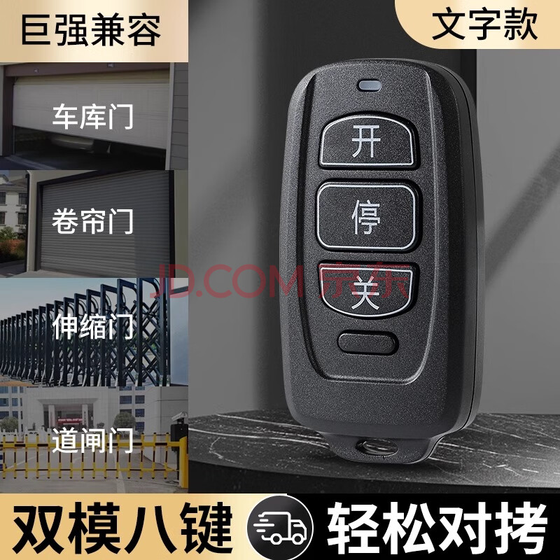 首力全频对拷万能遥控器多合一拷贝车库门卷帘门道闸通用伸缩门控制器 【全频通用】四键-黑色中文款