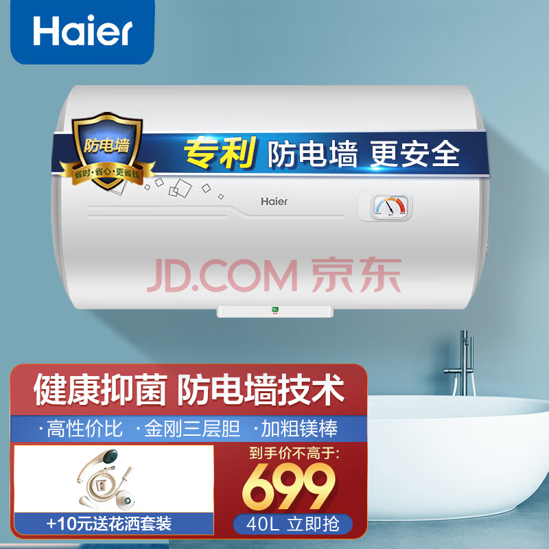 海尔(haier)电热水器家用储水式高温杀菌2200w速热恒温节能小型 防电