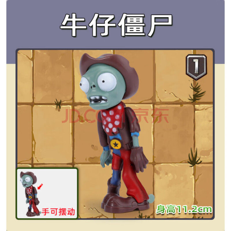 大战僵尸的玩具单个未来僵尸僵王博士机甲巨人橄榄球牛仔贵族牛仔僵尸