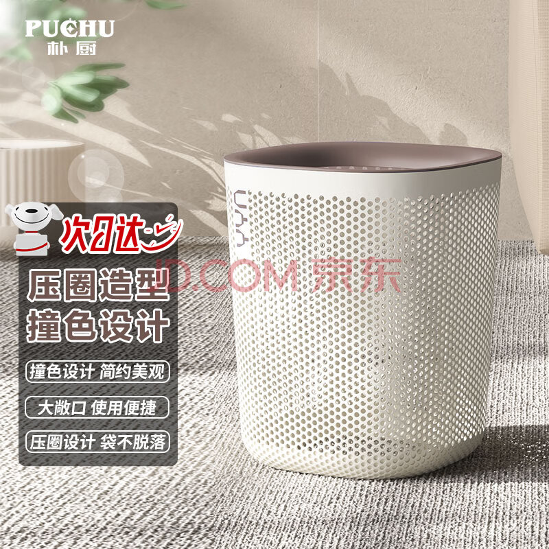 朴厨（PUCHU）家用垃圾桶无盖厨房卧室客厅厕所卫生间镂空轻奢简约大号 白+卡其