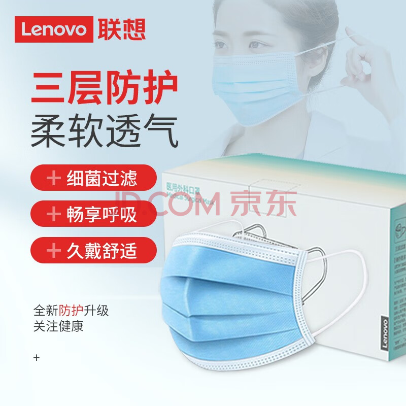 联想(lenovo)成人医用外科口罩男女防细菌防粉尘防沙尘暴