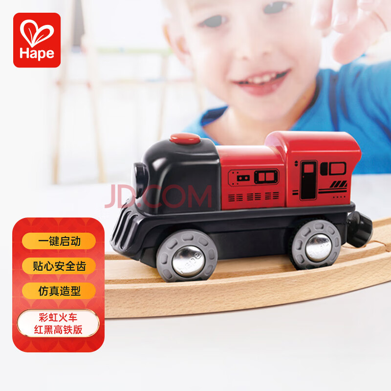 Hape(德国)儿童轨道玩具彩虹电动火车头红黑高铁版宝宝生日礼物 E8489