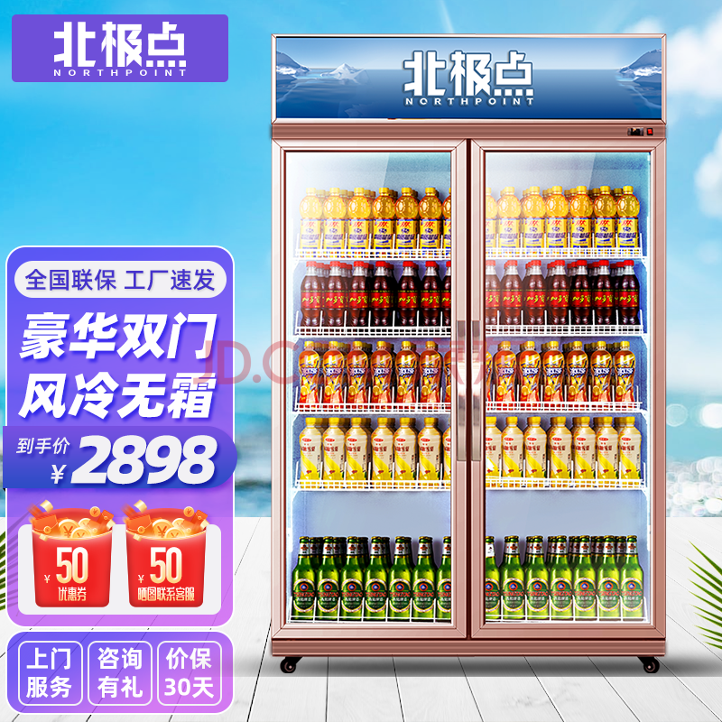 【咨询有惊喜】北极点冷藏商用展示柜保鲜柜玻璃门超市便利店饮料柜