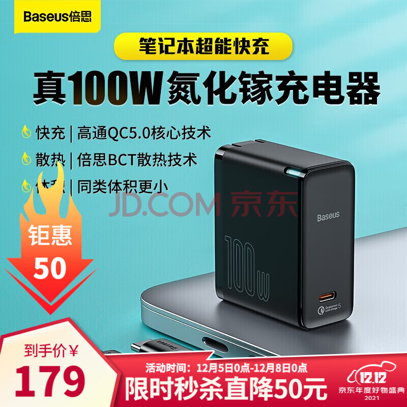 倍思 氮化镓100w充电器套装pd65/20w快充适用苹果13/12手机macbook
