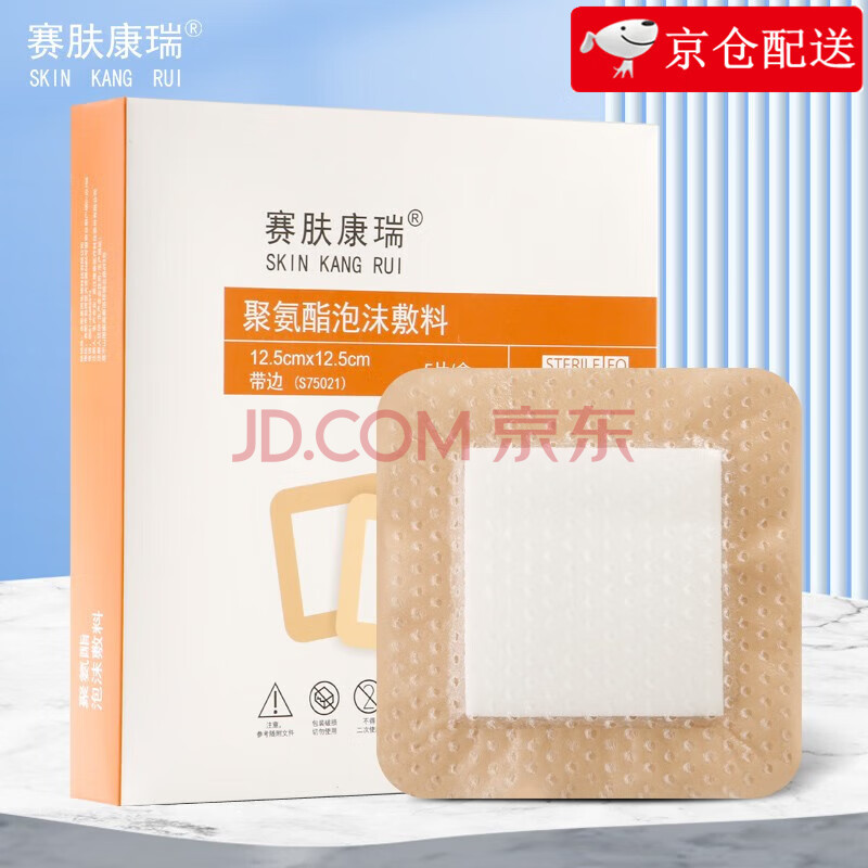 赛肤康瑞 褥疮贴压疮贴自粘聚氨酯泡沫敷料 医用无菌硅凝胶伤口敷料溃疡贴 卧床老人伤口护理预防减压 有边型12.5x12.5cm 5片/盒