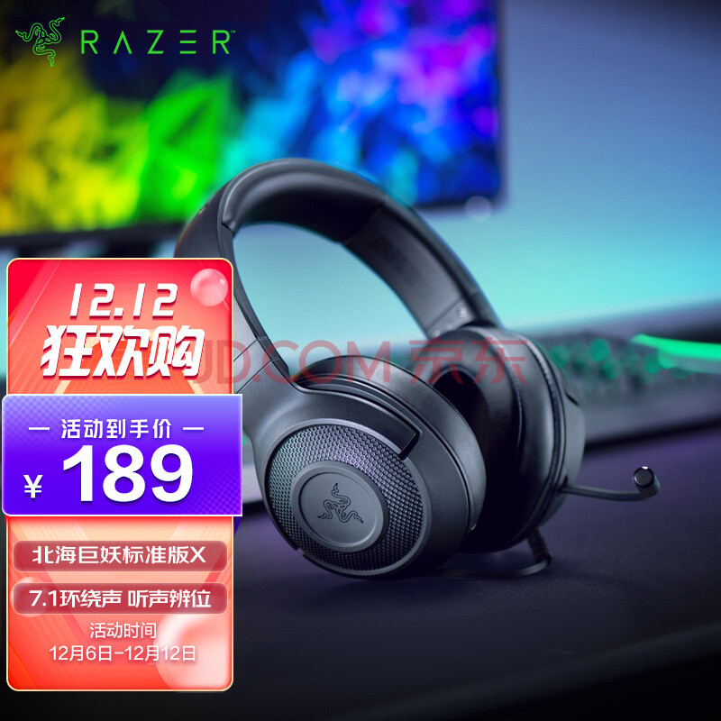 雷蛇razer 北海巨妖标准版x 北海巨妖标准版升级款 头戴式游戏耳机