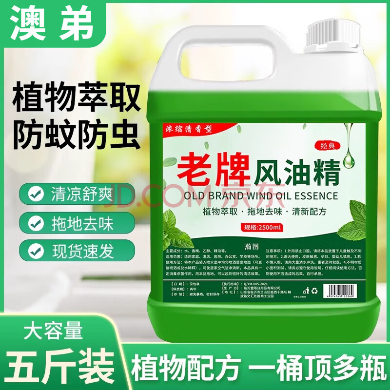 风油精大瓶500ml 老子油桶装咬肿提醒脑家用宾馆酒店地板清洁祛味去蚊预防文虫大容量家中常备一夏天 配方升级款 大桶装2500ml1桶