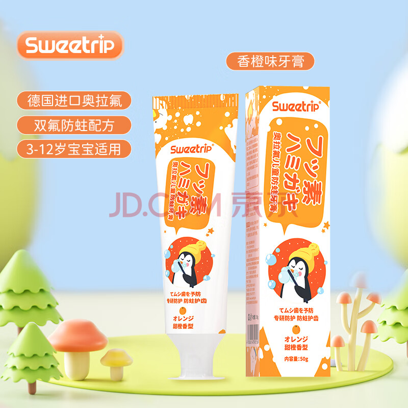 Sweetrip儿童牙膏科学防蛀牙防龋齿3-6-12岁儿童宝宝含氟牙膏 儿童牙膏-甜橙味-50g