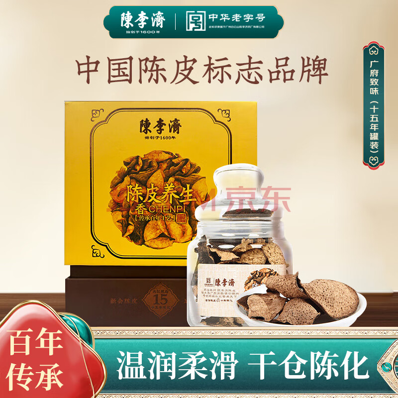陈李济 百年品牌广东新会老陈皮源产道地精选老陈皮干泡水养生茶十五年陈皮瓶装35克送长辈礼品送礼