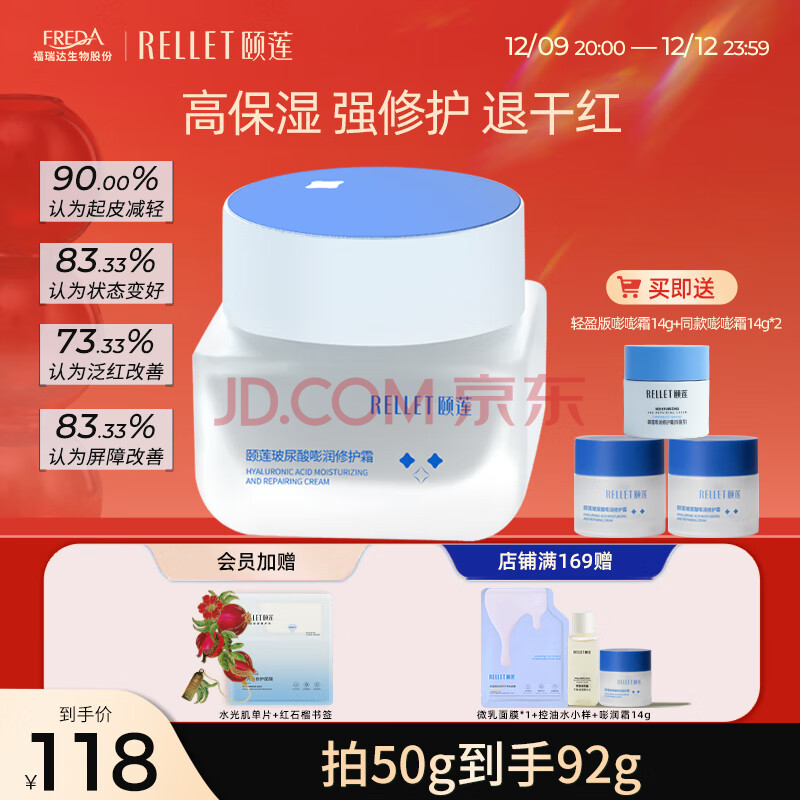 颐莲（RELLET）玻尿酸嘭润面霜50g  补水保湿维稳修护精华霜