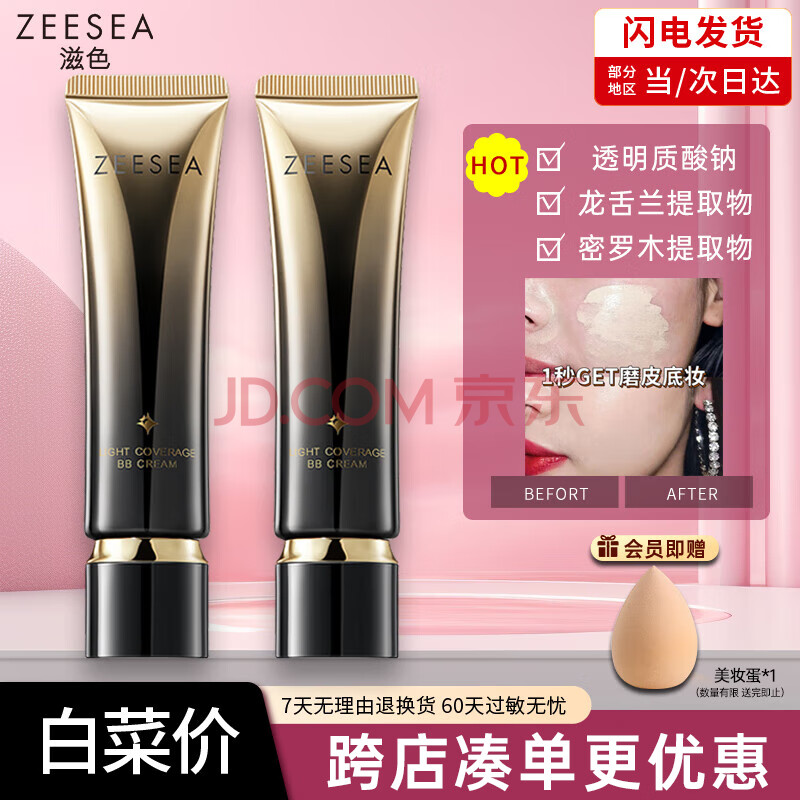 ZEESEA滋色轻润遮瑕修颜BB霜水润提亮持久不脱妆 修容遮瑕干油皮 自然色