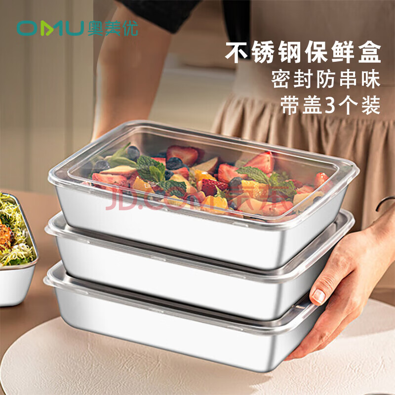 奥美优（AOmeiyou）不锈钢保鲜盒特厚盒子摆摊凉菜盘烧烤盘提拉米苏模具带盖3个装