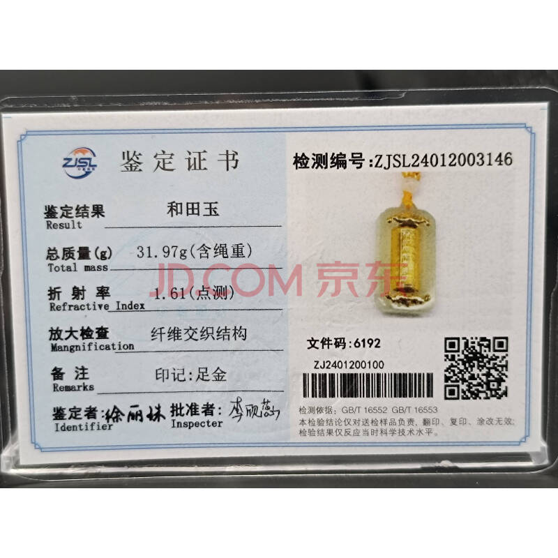 G094金镶玉足金和田玉传经筒吊坠