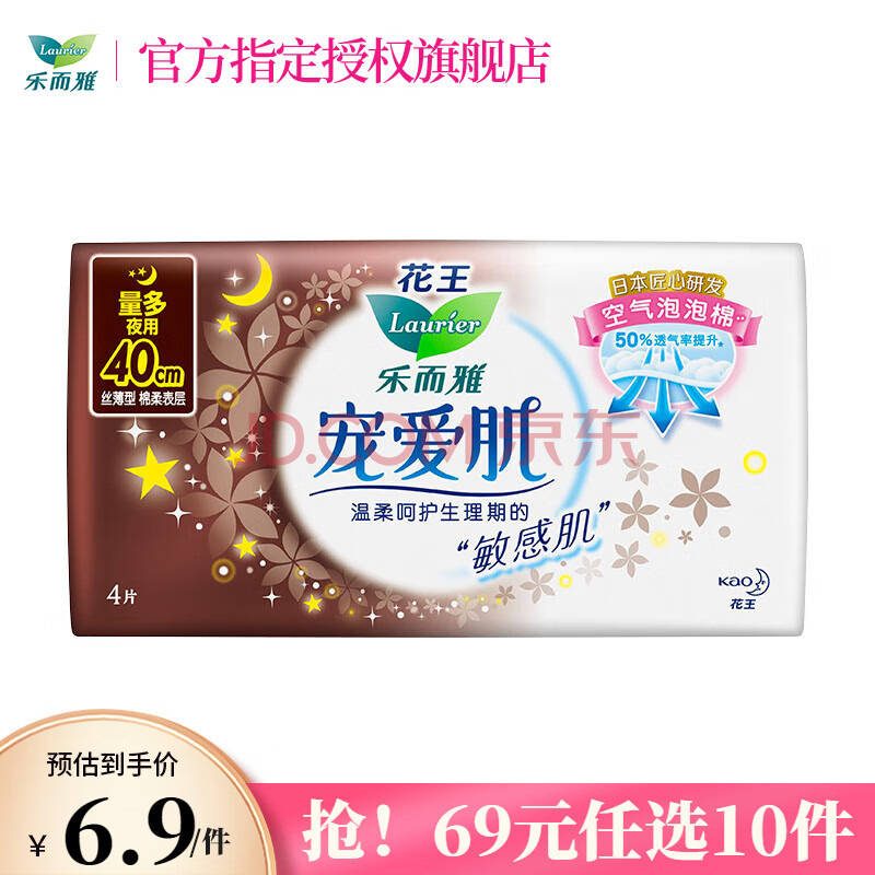 乐而雅（laurier）花王零触感特薄量多护翼姨妈巾瞬吸日夜组合护垫卫生巾 宠爱肌40cm-4片
