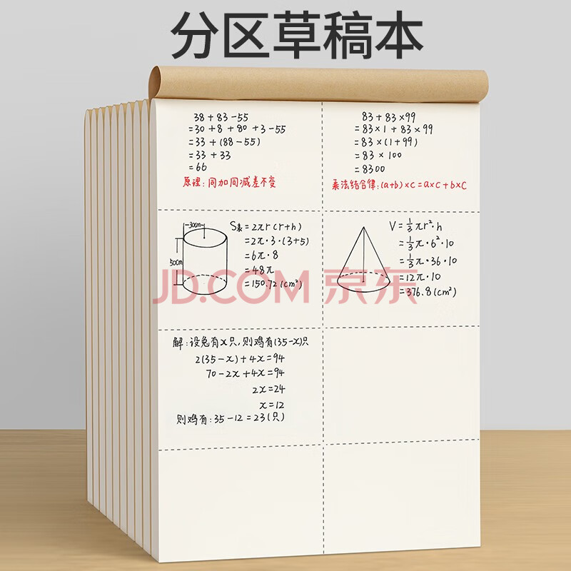 汉状元分区草稿纸16k草稿本小学生演草纸加厚米黄色护眼纸张初高中数学练习演算纸按斤卖批发 5本装【40张/本】