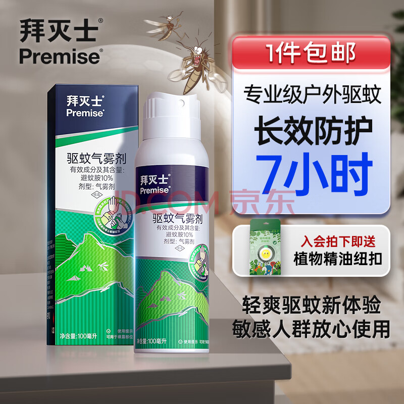 拜灭士拜耳户外随身驱蚊防蚊驱蚊液喷雾野外避蚊胺杀虫剂100ml 【10%避蚊胺】专业户外驱蚊100ml