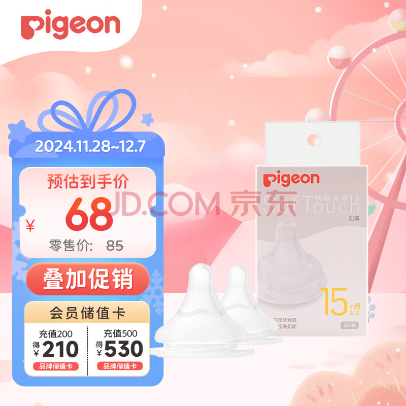 贝亲（Pigeon）畅吸实感第3代启衔奶嘴 宽口径奶嘴 3L号-2只装 BA139 15个月以上