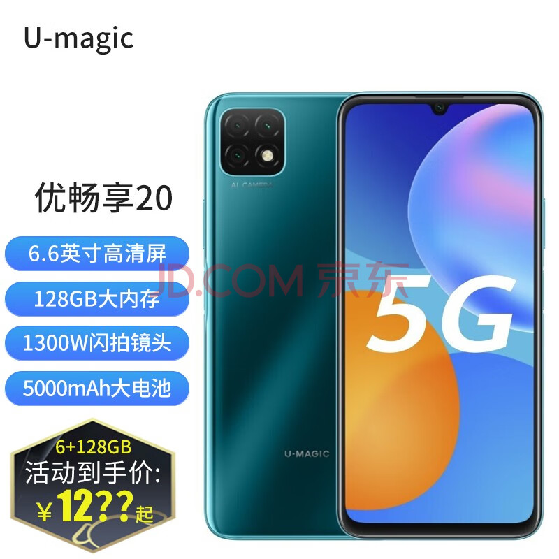 【华为智选】u-magic优畅享20 5g 手机 绮境森林 4g 128gb全网通