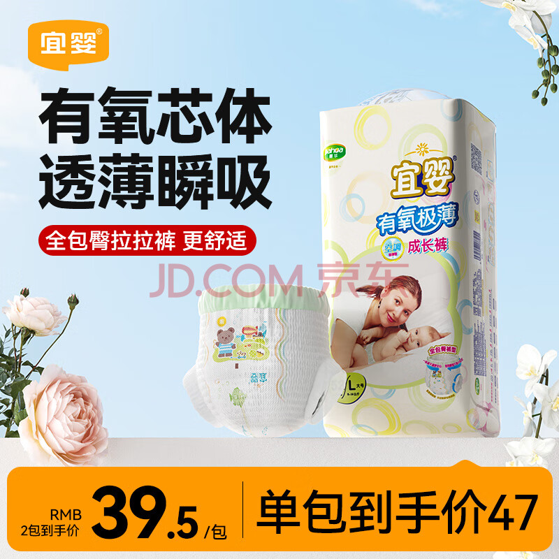 宜婴有氧极薄拉拉裤小内裤 男女宝宝尿不湿 婴儿纸尿裤 拉拉裤L52片
