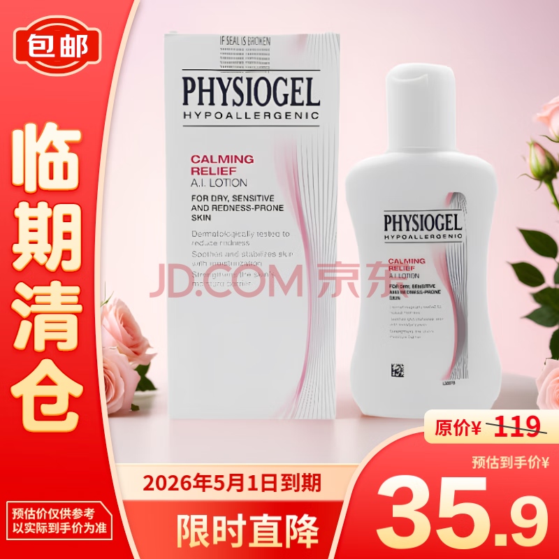 霏丝佳（PHYSIOGEL）泛红敏肌适用AI舒缓修红修护安肤乳液100ml【临期清仓】