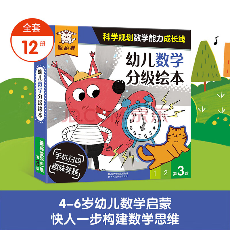 傲游猫 幼儿英语  数学 科普分级阅读系列 引导孩子多思维看待问题 科学分级 掌握孩子学习黄金期 幼儿数学分级绘本 第3阶
