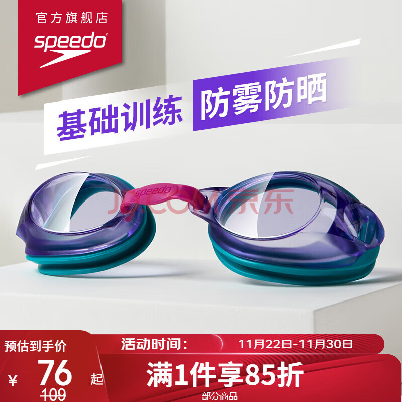 速比涛（Speedo）儿童习泳训练高清防雾舒适贴合安全耐用儿童泳镜811238B707粉/蓝