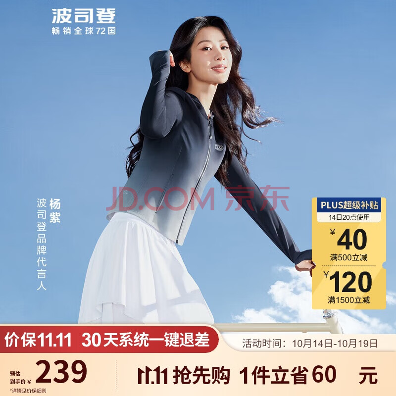 波司登杨紫同款冰丝防晒衣女款防紫外线修身显瘦凉感原纱外套B40525162