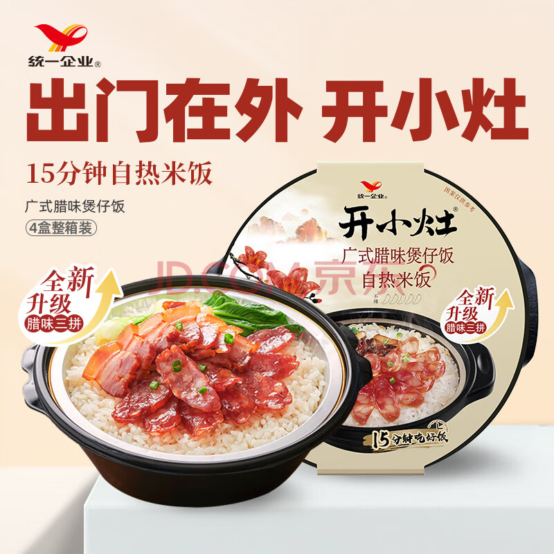 统一 开小灶 自热米饭 广式腊味煲仔饭 205克/盒（新老包装随机发货）