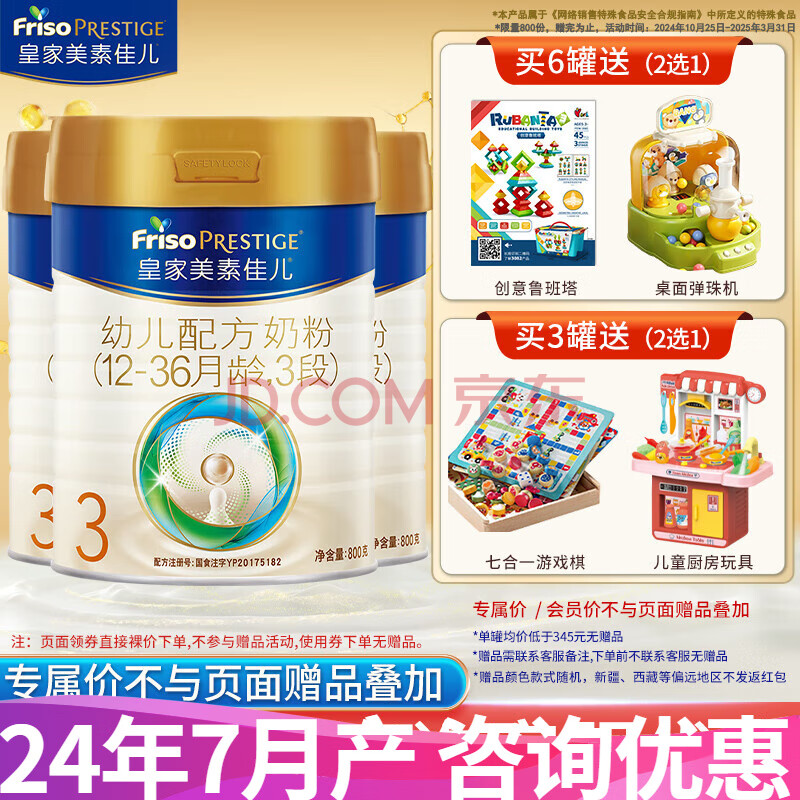 美素佳儿皇家美素佳儿3段800克幼儿配方奶粉 荷兰原装进口 新国标 3罐