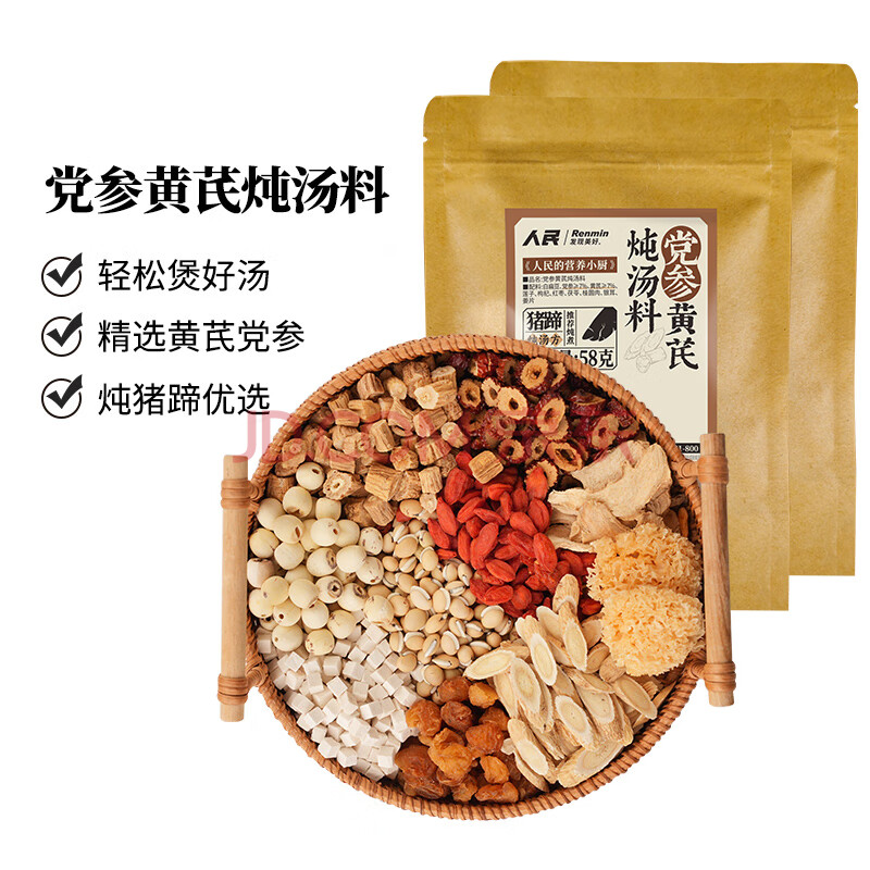 人民党参黄芪炖汤料58g*2 煲汤材料炖鸡汤炖肉调料包枸杞茯苓桂圆肉