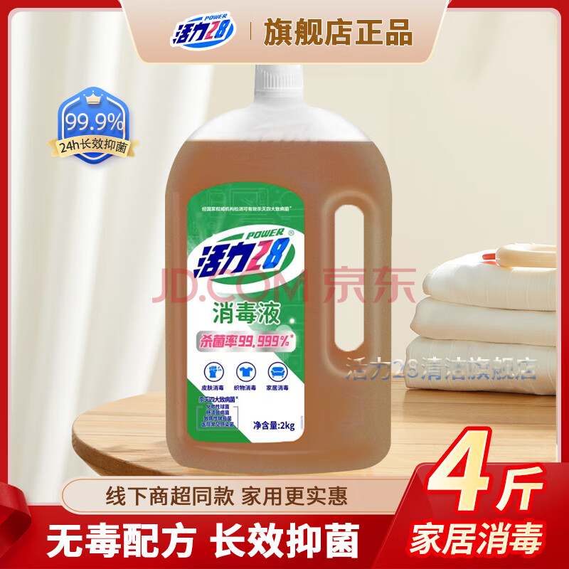 活力 28家用消毒液抑菌除螨温和清香家庭日用衣物宠物地面消毒可用 2kg*1瓶-消毒液【棕色加香】